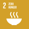 2 The SDGs aim to end all forms of hunger and malnutrition by 2030, making sure all people – especially children – have access to sufficient and nutritious food all year round.